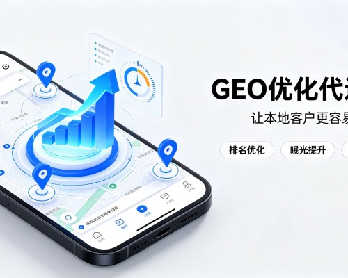 山城GEO优化